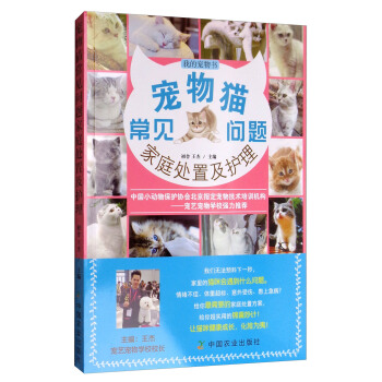 我的宠物书：宠物猫常见问题家庭处置及护理 pdf epub mobi 电子书 下载