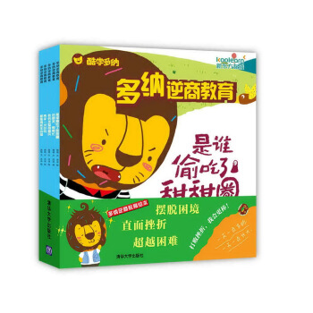 多纳逆商教育（套装共5册） [3-6岁] pdf epub mobi 电子书 下载