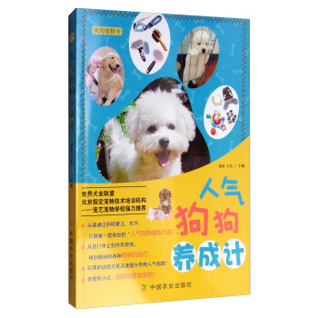 人气狗狗养成计 pdf epub mobi 电子书 下载