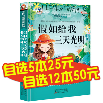 【係列任選】假如給我三天光明 注音彩繪本 海倫凱勒 6-12歲少兒圖書兒童勵誌讀物 一年級課外書注音 pdf epub mobi 電子書 下載