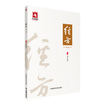 经方(第2辑)