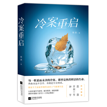 冷案重启 pdf epub mobi 电子书 下载