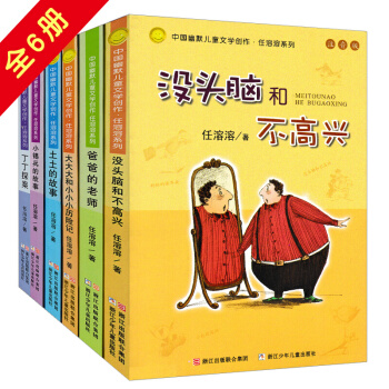 沒頭腦和不高興注音版全套6冊 丁丁探案記 任溶溶作品 小學生課外閱讀推薦書籍 中國經典幽默兒童文學 pdf epub mobi 電子書 下載