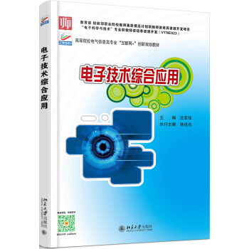 电子技术综合应用 pdf epub mobi 电子书 下载