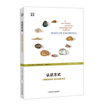 認識方式：一種新的科學技術和醫學史 [Ways of Knowing ：A New History of Science，Technology and Medicine] pdf epub mobi 電子書 下載