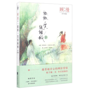 微微一笑很倾城（豪华典藏版） pdf epub mobi 电子书 下载