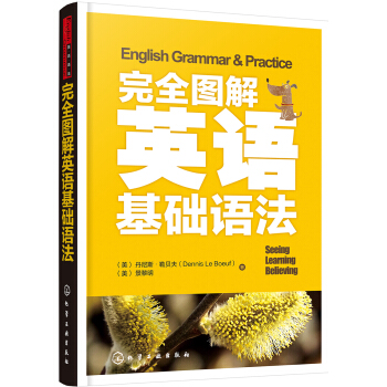 完全图解英语基础语法 pdf epub mobi 电子书 下载