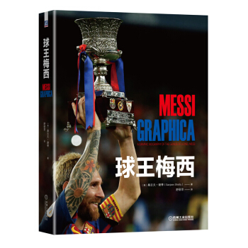 球王梅西 pdf epub mobi 電子書 下載