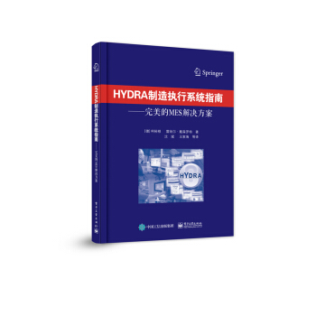 HYDRA制造执行系统指南――完美的MES解决方案 pdf epub mobi 电子书 下载