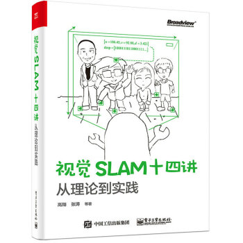 視覺SLAM十四講：從理論到實踐 pdf epub mobi 電子書 下載
