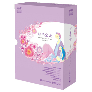 好孕宝盒（共8册） pdf epub mobi 电子书 下载