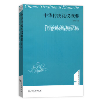 中華傳統禮儀概要(名師講堂) pdf epub mobi 電子書 下載