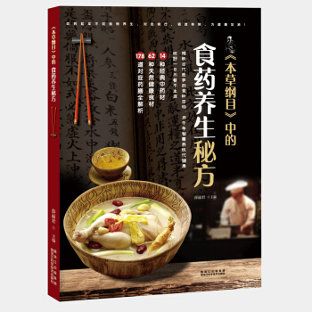 本草綱目 中的食藥養生秘方 pdf epub mobi 電子書 下載