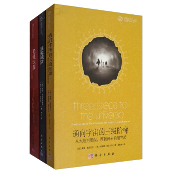 看破宇宙套裝一(套裝共3冊)