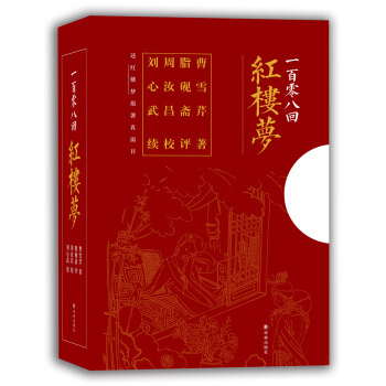 一百零八回红楼梦 pdf epub mobi 电子书 下载