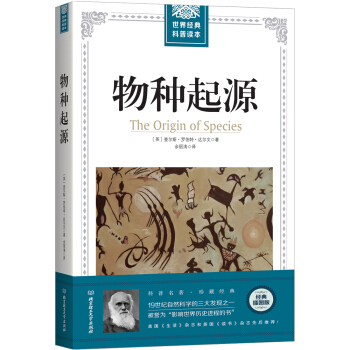 物种起源