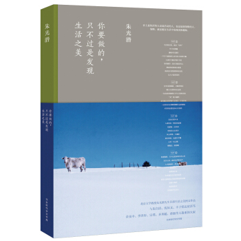 你要做的，只不过是发现生活之美 pdf epub mobi 电子书 下载