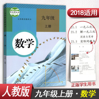 九年级数学上册人教版初三数学九年级上册初中9九年级上册数学课本新版教材教科书数学九年级上 pdf epub mobi 电子书 下载