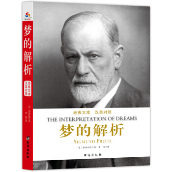 夢的解析 : 漢英對照 pdf epub mobi 電子書 下載