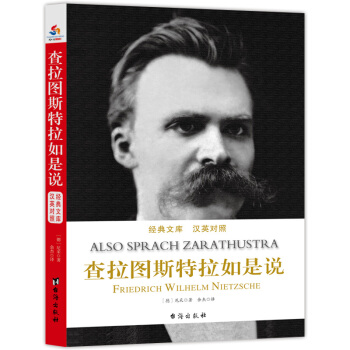 查拉圖斯特拉如是說 : 漢英對照