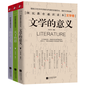 科技之光+天下哲思+文學的意義 pdf epub mobi 電子書 下載