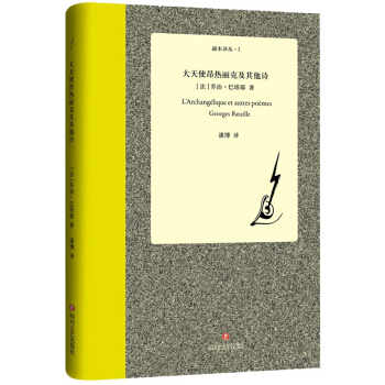大天使昂热丽克及其他诗 pdf epub mobi 电子书 下载