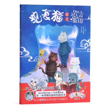 观复猫演义之咒言蜜语（随书赠送精美观复猫形象卡套） pdf epub mobi 电子书 下载