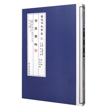 醫道傳承叢書（第二輯 醫道準繩）：金匱要略 pdf epub mobi 電子書 下載