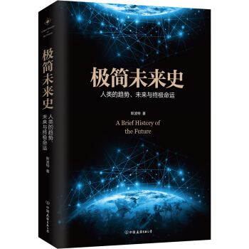 極簡未來史 [A Brief History of the Future] pdf epub mobi 電子書 下載