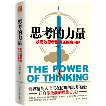 思考的力量 pdf epub mobi 电子书 下载