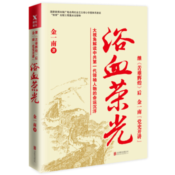 浴血榮光（全新再版） pdf epub mobi 電子書 下載