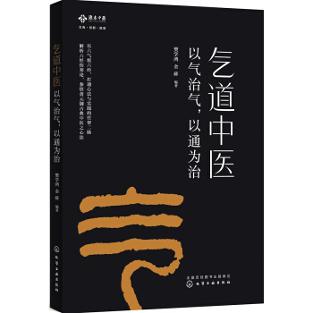 氣道中醫：以氣治氣，以通為治 pdf epub mobi 電子書 下載