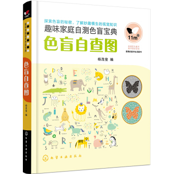 色盲自查图 pdf epub mobi 电子书 下载