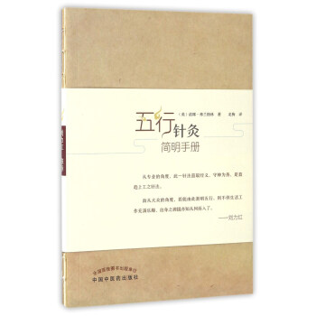 五行針灸簡明手冊 pdf epub mobi 電子書 下載