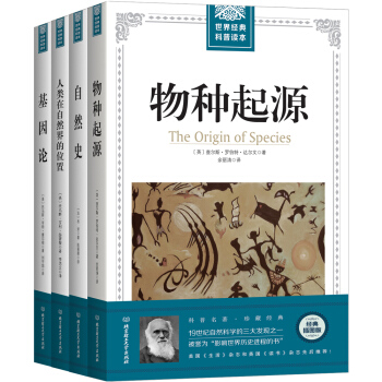 進化論泰鬥達爾文、博物學大師布封等的生物學經典論著（全4冊套裝） pdf epub mobi 電子書 下載