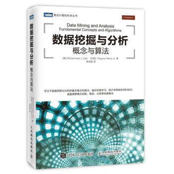 数据挖掘与分析 概念与算法 pdf epub mobi 电子书 下载