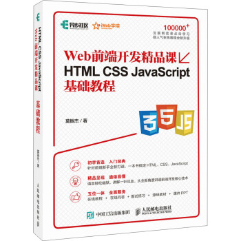 HTML CSS JavaScript基础教程 Web前端开发精品课 pdf epub mobi 电子书 下载