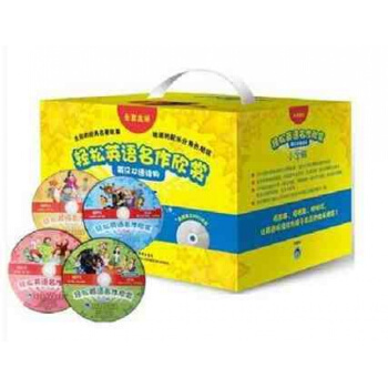 輕鬆英語名作欣賞 小學版全套 共20冊 附4張MP3光盤 小學一二三四五年級英語典故英文英