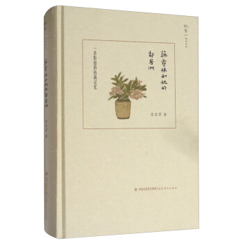 蘇雪林和她的鄰居們：一條街道的抗戰記憶 pdf epub mobi 電子書 下載