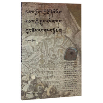 康區石刻文化研究（藏文版） pdf epub mobi 電子書 下載