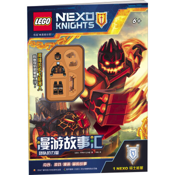乐高未来骑士团漫游故事汇：团队的力量（赠乐高玩具） [6-12岁] pdf epub mobi 电子书 下载