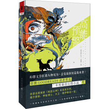 高能预警（修订本） pdf epub mobi 电子书 下载