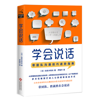 学会说话 pdf epub mobi 电子书 下载