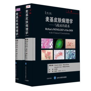 麥基皮膚病理學：與臨床的聯係（套裝上下捲） [McKee's PATHOLOGY of the Skin with Clinical Correlations] pdf epub mobi 電子書 下載