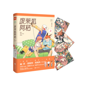 废柴狐阿桔 pdf epub mobi 电子书 下载