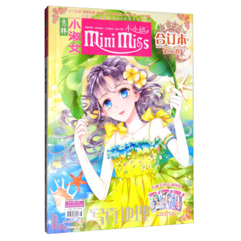 意林小小姐合订本（2017年08期下-09期下 总第56卷 升级版） pdf epub mobi 电子书 下载