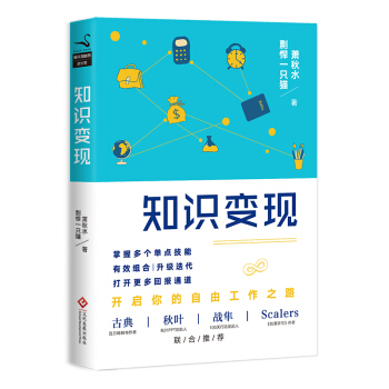 知識變現 pdf epub mobi 電子書 下載