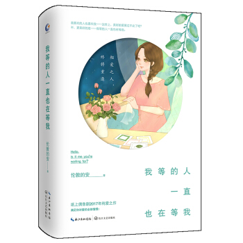 我等的人一直也在等我 pdf epub mobi 电子书 下载
