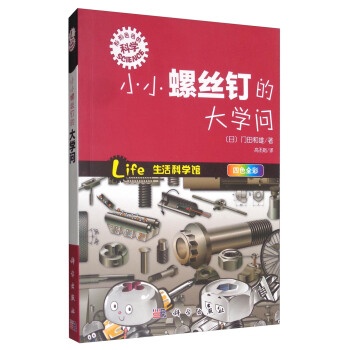 小小螺絲釘的大學問 pdf epub mobi 電子書 下載