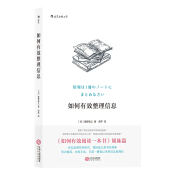 如何有效整理信息 pdf epub mobi 电子书 下载